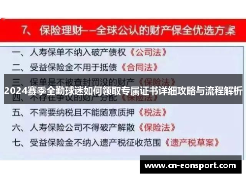 2024赛季全勤球迷如何领取专属证书详细攻略与流程解析
