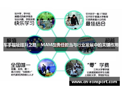 车手福祉提升之路：MAM在责任担当与行业发展中的关键作用