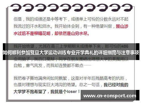 如何顺利参加复旦大学运动训练专业开学典礼的详细指南与注意事项